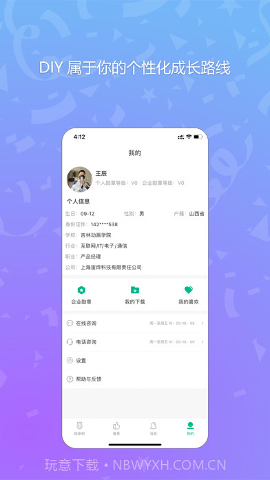 勋章树截图2 勋章树截图2