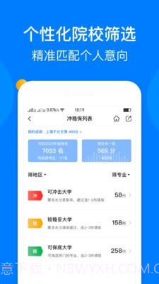 报志愿截图2