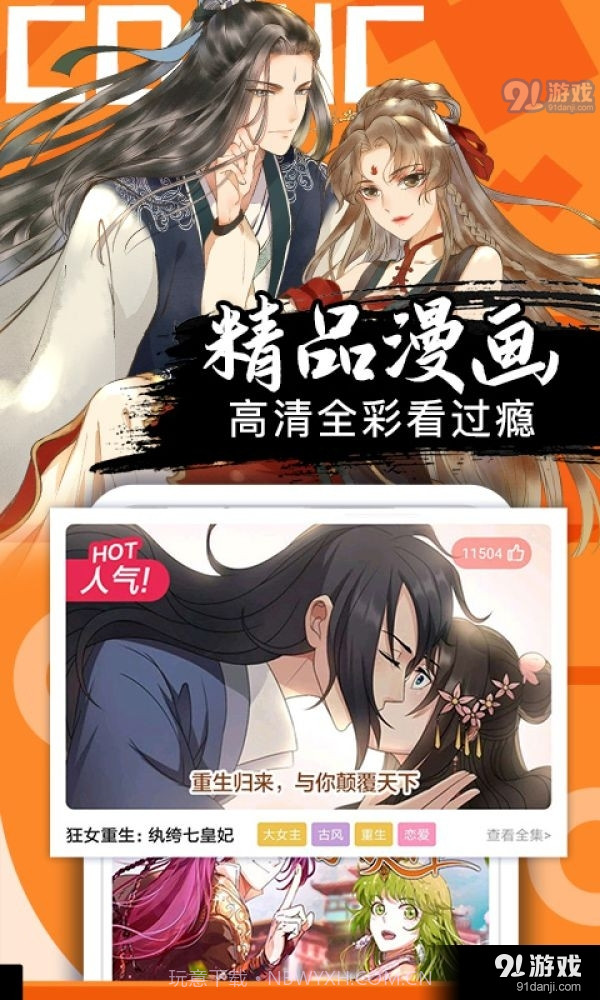 好看漫画正式版截图1