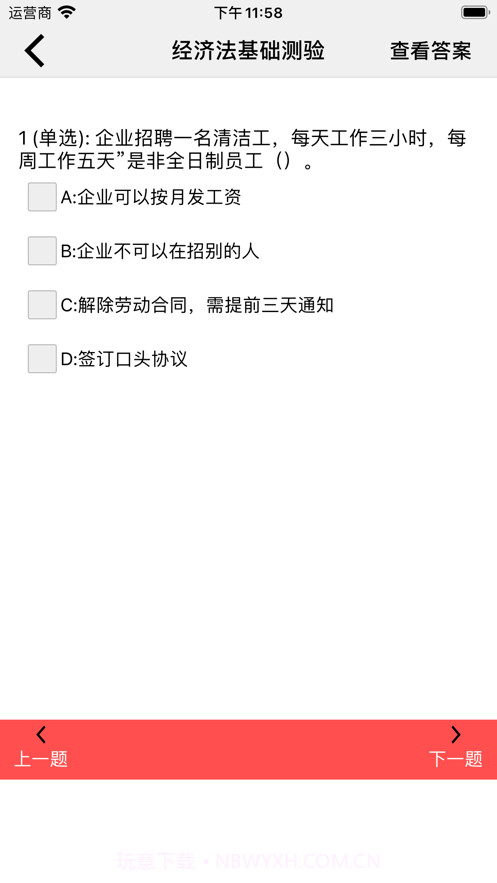 初级会计职称学习库截图3