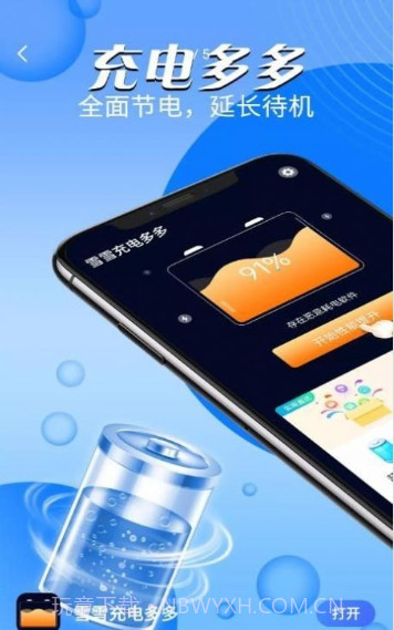 雪雪充电多多截图1 雪雪充电多多截图1