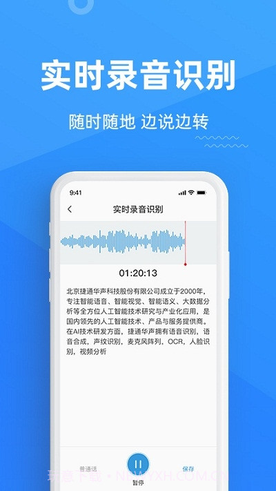 灵云听语录音转文字截图1