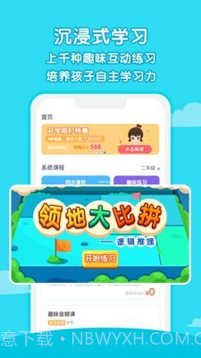 麦思加数学截图4