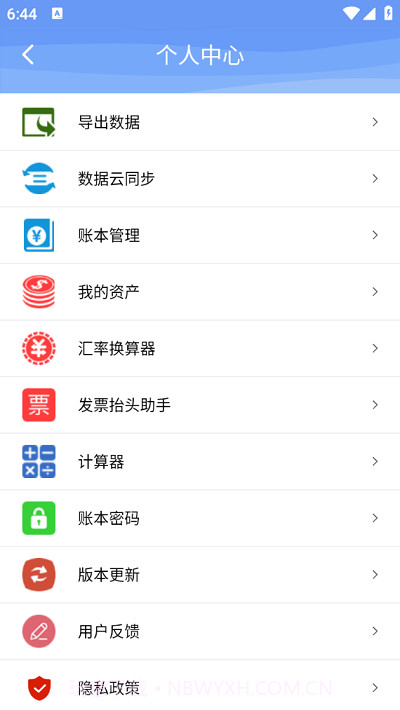 边焦记账截图2 边焦记账截图2
