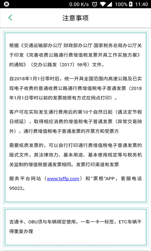 ETC车主之家截图4 ETC车主之家截图4