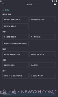 ai edu截图2