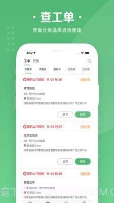 华人宿洁保洁端截图3 华人宿洁保洁端截图3