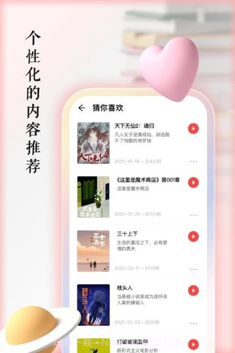快听有声书截图3 快听有声书截图3