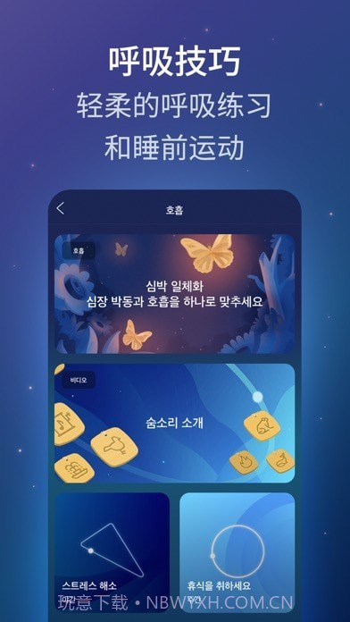 BetterSleep截图8 BetterSleep截图8