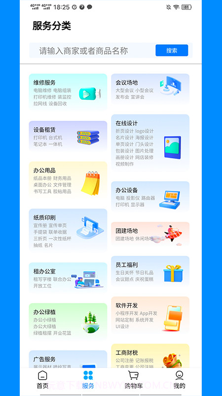 企帮手截图2 企帮手截图2