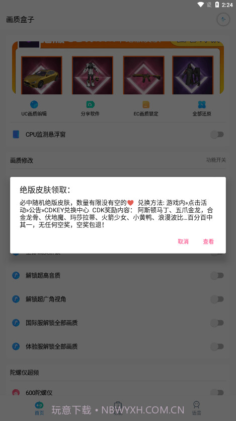 画质盒子截图1 画质盒子截图1