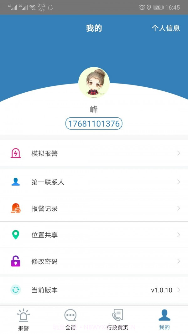 联动中心截图4 联动中心截图4