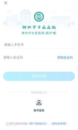 柳州市中医医院截图2