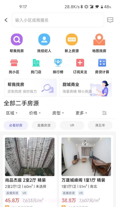 甜城找房截图3 甜城找房截图3