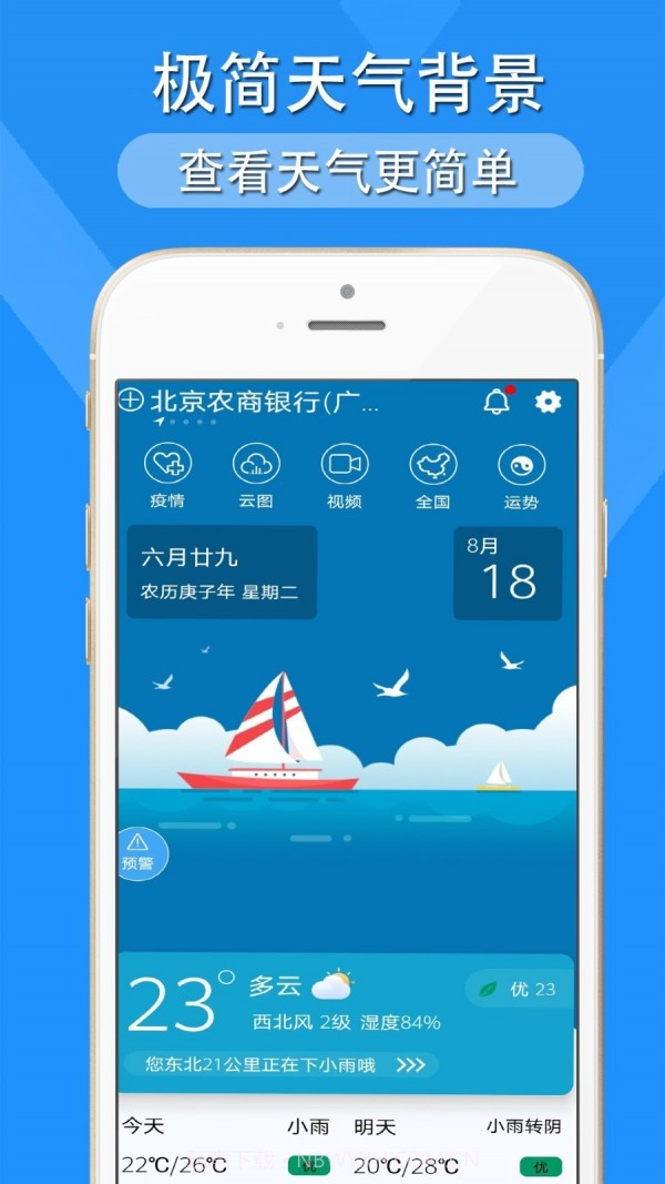 多看天气截图1 多看天气截图1