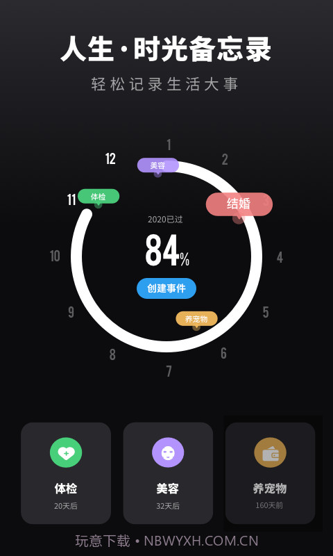 番茄倒数日提醒截图1 番茄倒数日提醒截图1