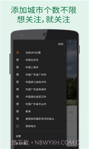 更准天气截图1 更准天气截图1