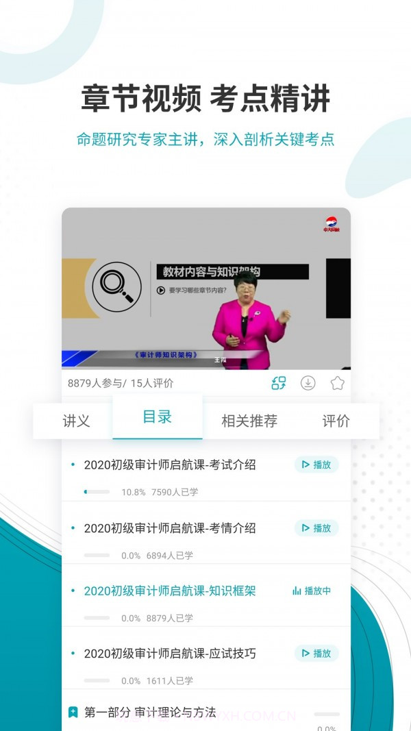 审计师考试准题库截图4 审计师考试准题库截图4