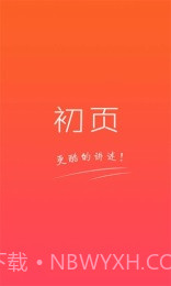初页官方截图1