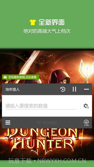 烧饼修改器完整版截图2 烧饼修改器完整版截图2