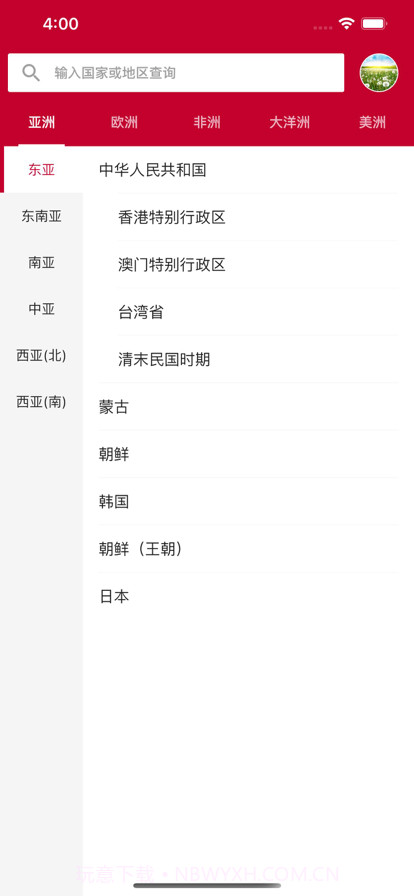 纸币收藏助手截图1