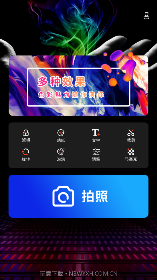 多多手机PS软件截图4 多多手机PS软件截图4