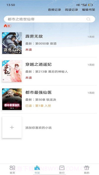 笔友阁无广告纯净版截图2 笔友阁无广告纯净版截图2