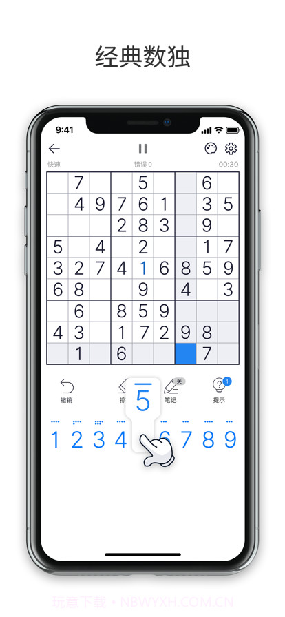 最强数独截图15 最强数独截图15