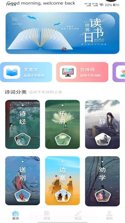 精读诗经官方正版截图3