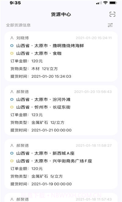 省运快运车主端截图3