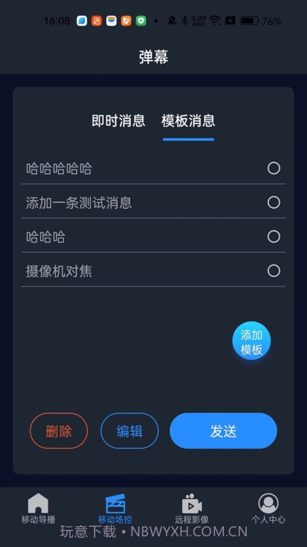 易思态遥控截图3 易思态遥控截图3