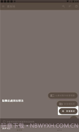 故事织机软件(Story Plotter)截图3 故事织机软件(Story Plotter)截图3