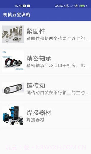 五金攻略截图4 五金攻略截图4