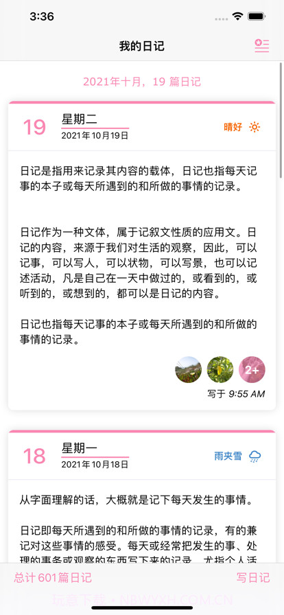 星月日记截图10 星月日记截图10