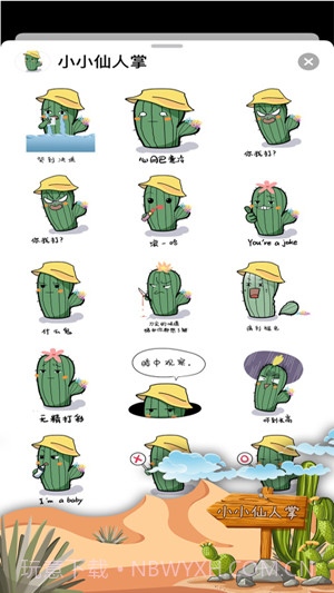 小小仙人掌截图3