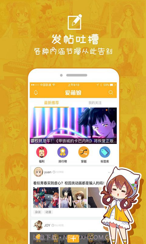 爱萌娘截图1 爱萌娘截图1