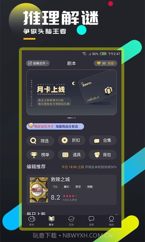 百变大侦探截图4