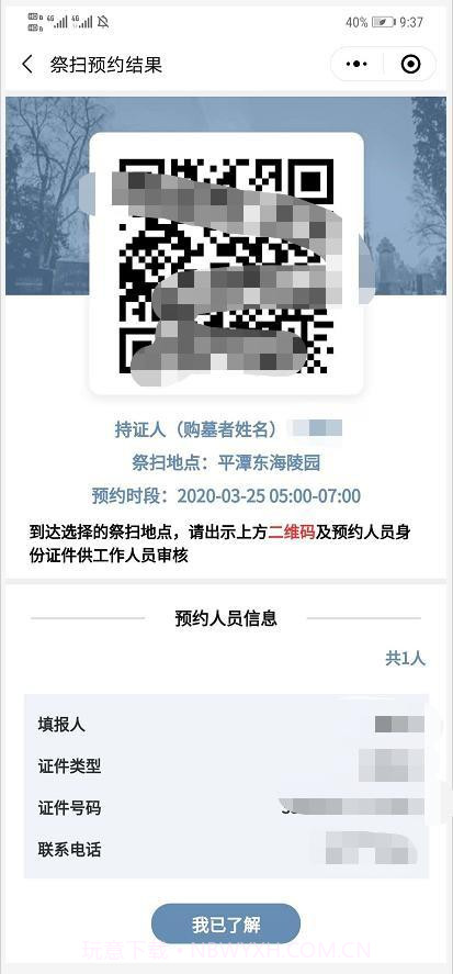 平潭通云祭扫平台截图2 平潭通云祭扫平台截图2