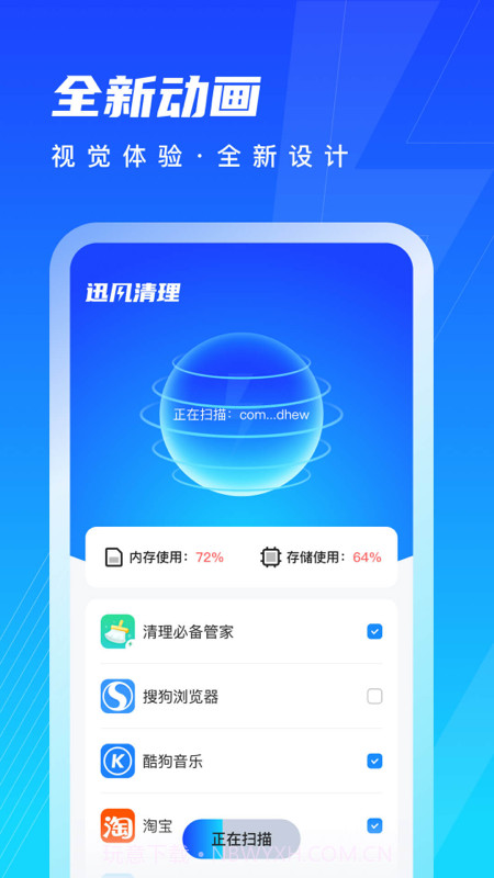 迅风清理v1.0.0最新版截图2
