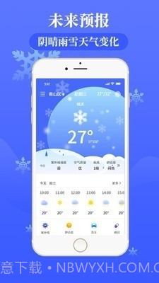 天气通天气预报截图1