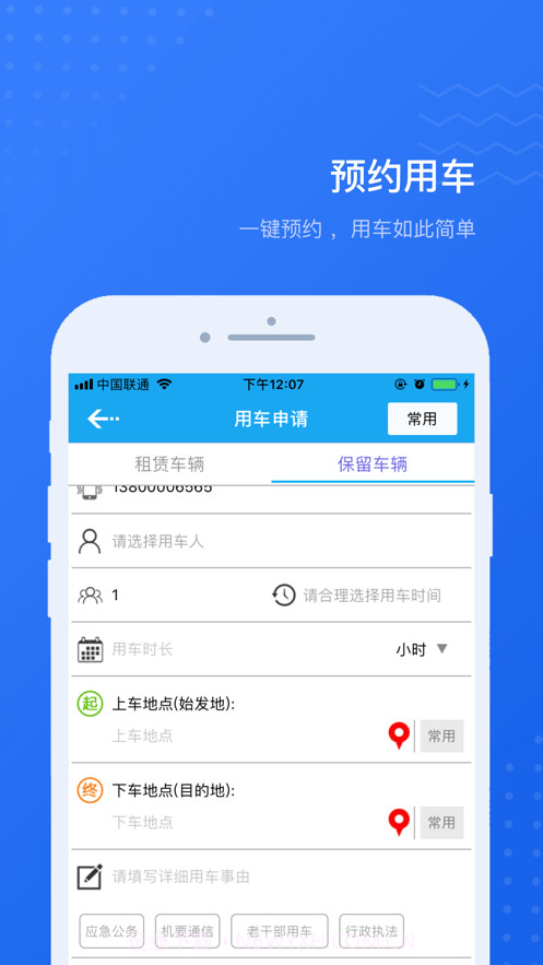 公务用车易截图2 公务用车易截图2