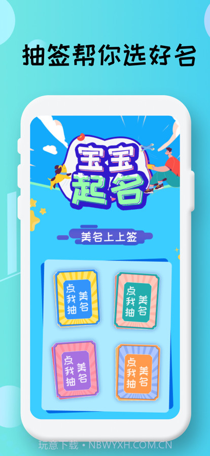 美名上上签截图1 美名上上签截图1