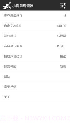 小提琴调音器截图3