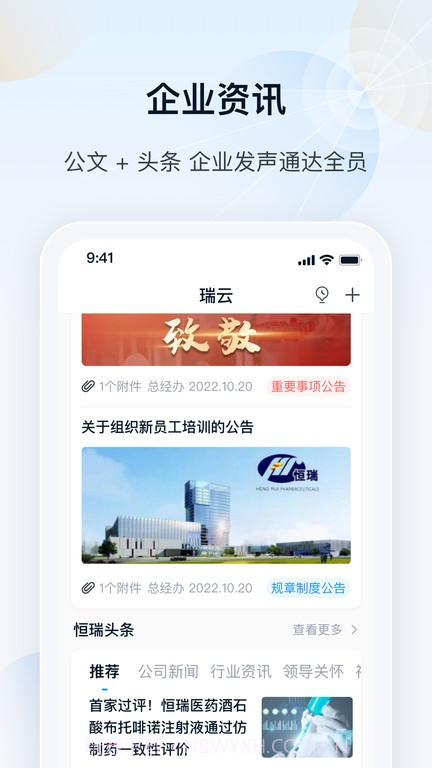 瑞云OA截图4 瑞云OA截图4