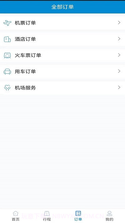 元通商旅截图1 元通商旅截图1