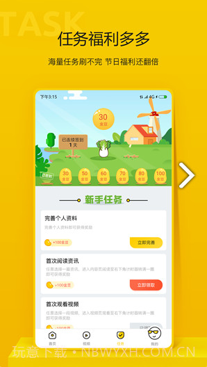 指尖资讯v1.0截图3