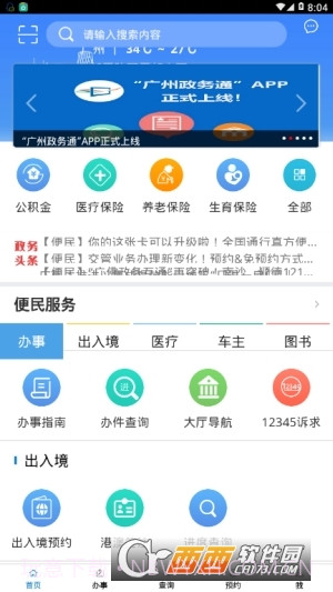 广州政务通截图2