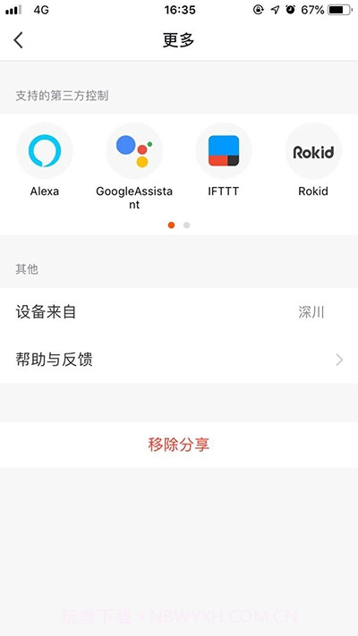 阿特兰斯智能家居截图2