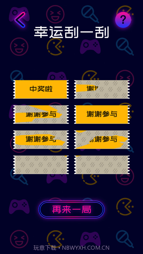 聚会决定神器截图4 聚会决定神器截图4