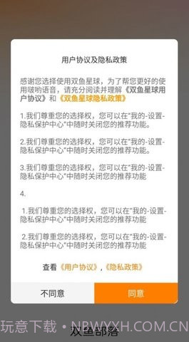 双鱼部落截图4 双鱼部落截图4